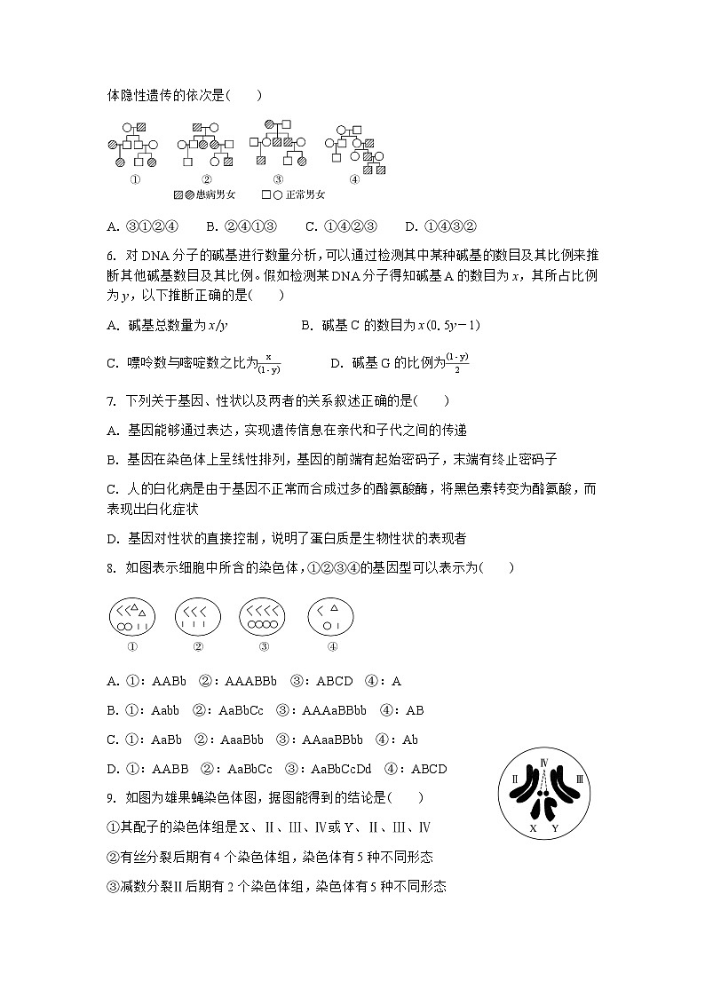 云南省丽江市第一高级中学2022—2023学年高一下学期期末考试生物试题02