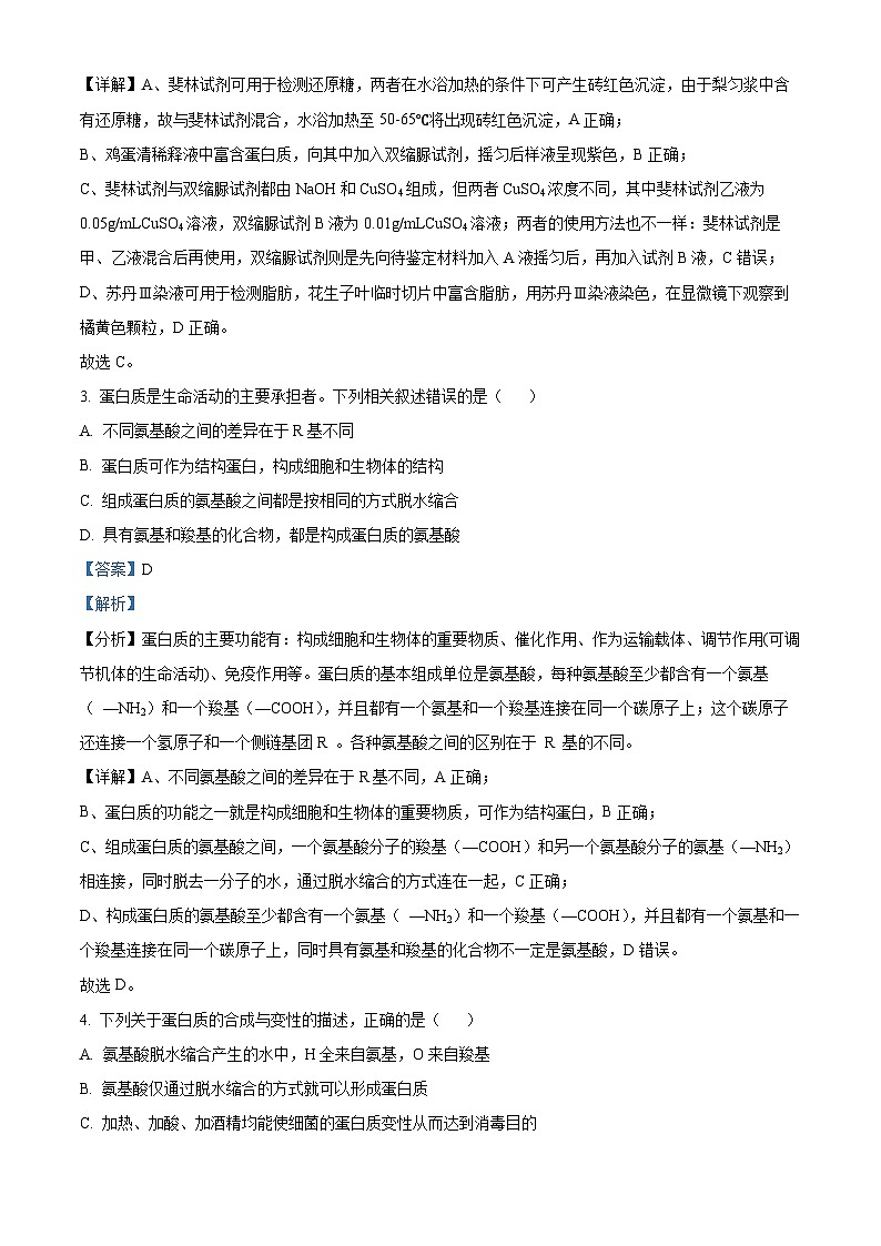 精品解析：四川省雅安市2022-2023学年高二下学期期末检测生物试题（解析版）第2页