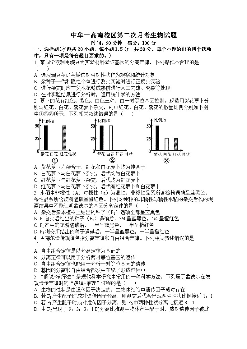 河南省中牟县第一高级中学南校区2022_2023学年高一下学期第二次月考生物试题01