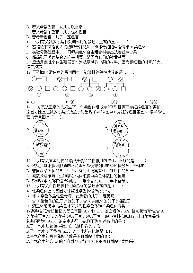 河南省中牟县第一高级中学南校区2022_2023学年高一下学期第二次月考生物试题03