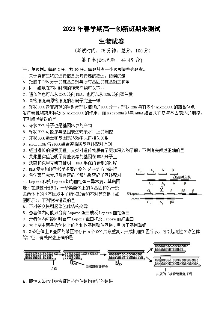 江苏省华罗庚中学2022-2023学年高一下学期期末生物试卷01