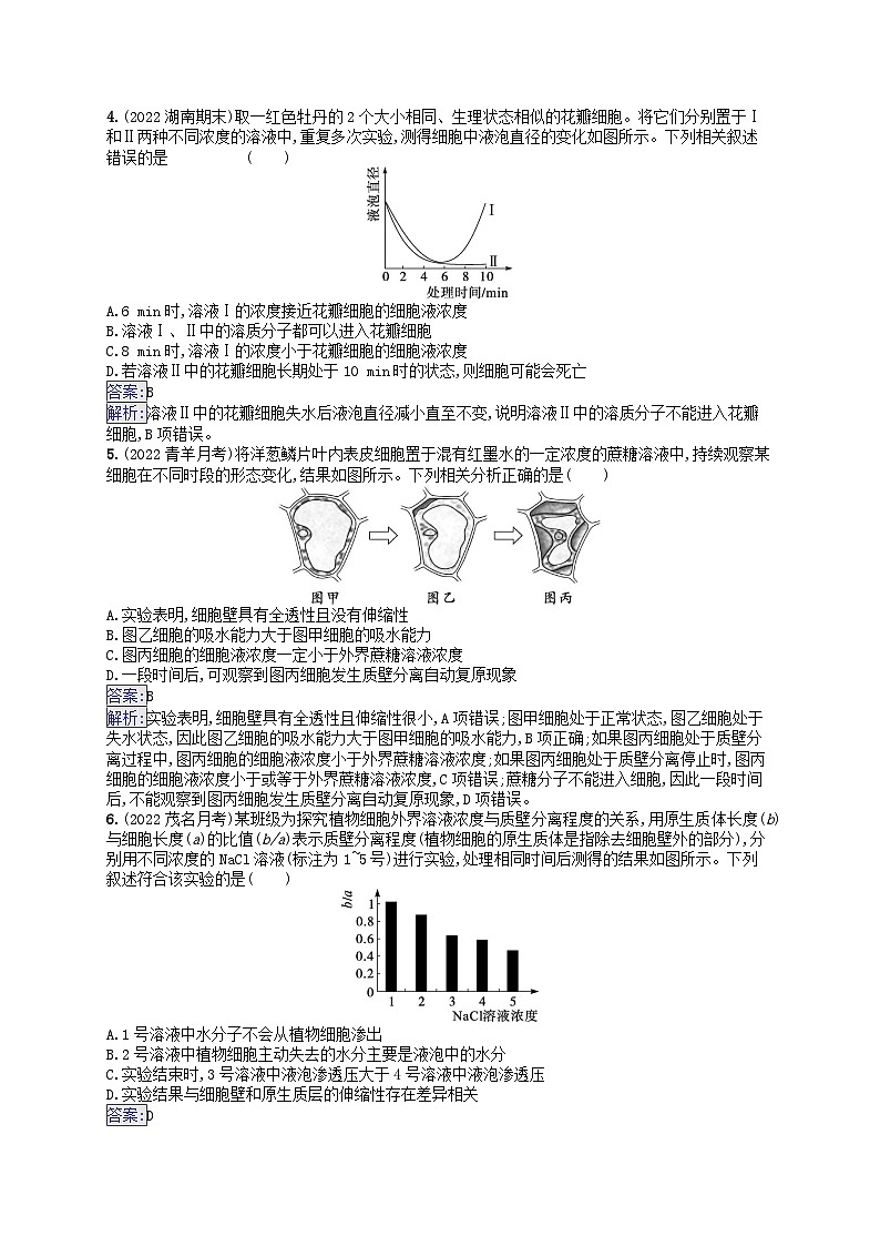 适用于新教材2024版高考生物一轮总复习课时规范练8水进出细胞的原理新人教版第2页