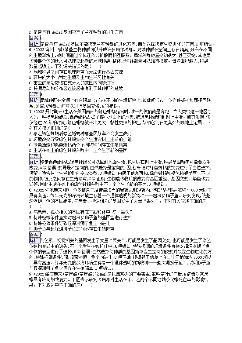 适用于新教材2024版高考生物一轮总复习课时规范练28生物的进化新人教版第2页