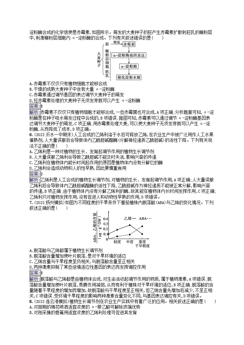 适用于新教材2024版高考生物一轮总复习课时规范练37其他植物激素及调节植物生长调节剂的应用新人教版第2页