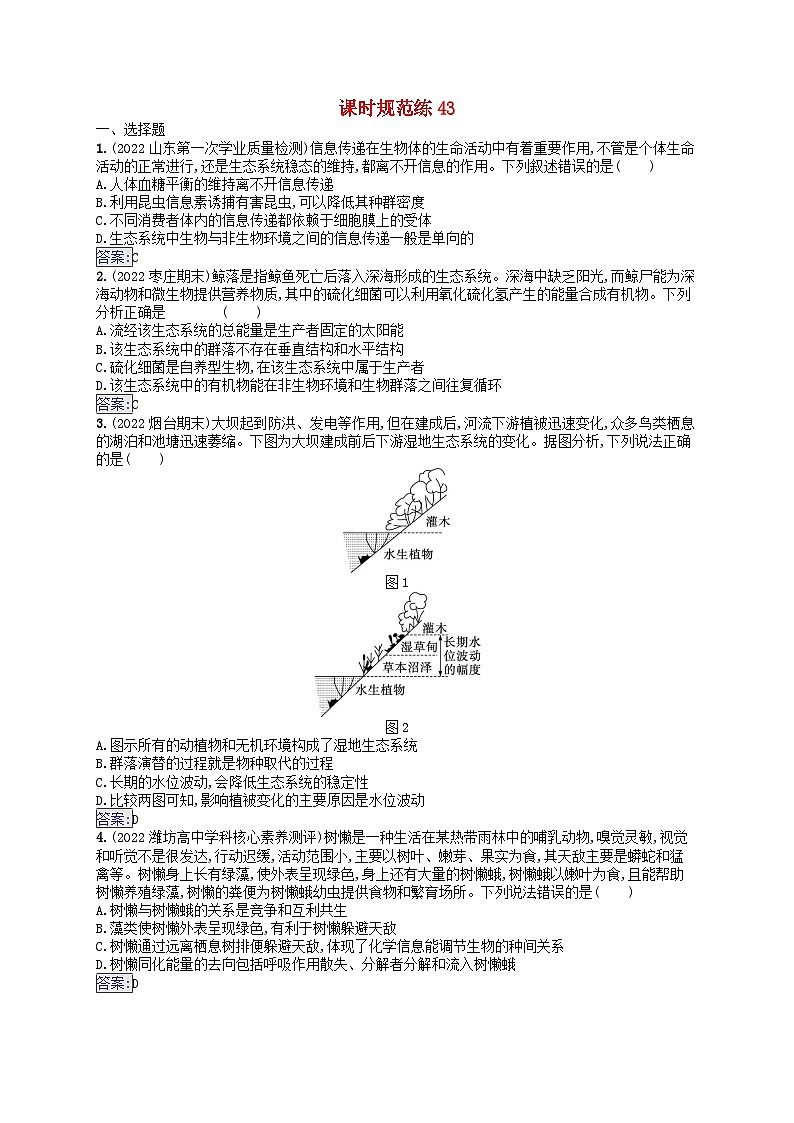 适用于新教材2024版高考生物一轮总复习课时规范练43生态系统的物质循环信息传递及其稳定性新人教版01