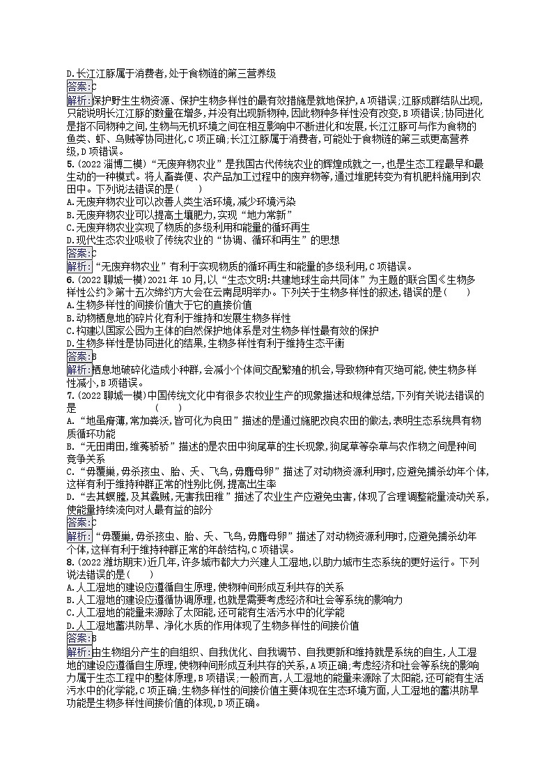 适用于新教材2024版高考生物一轮总复习课时规范练44人与环境新人教版第2页