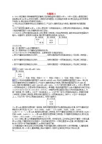 适用于新教材2024版高考生物一轮总复习专题练3新人教版