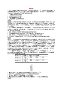 适用于新教材2024版高考生物一轮总复习专题练4新人教版