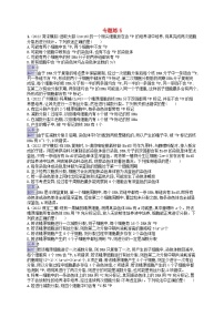 适用于新教材2024版高考生物一轮总复习专题练5新人教版