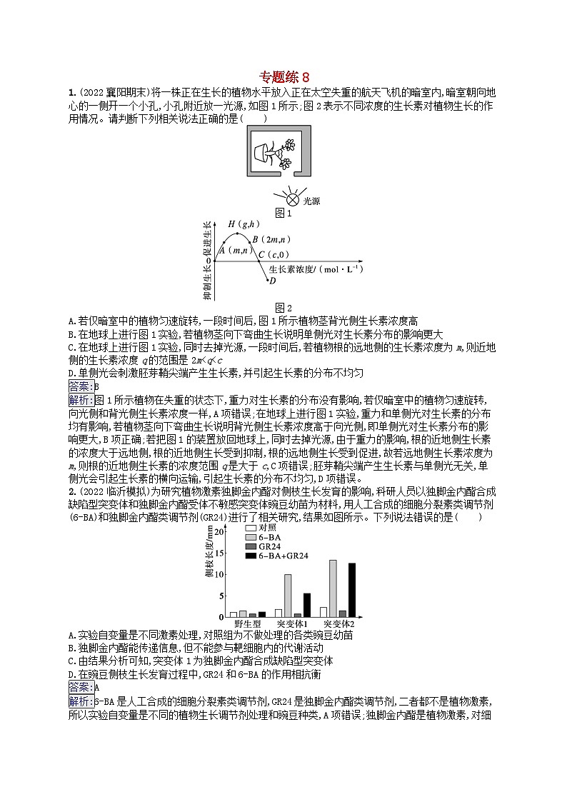 适用于新教材2024版高考生物一轮总复习专题练8新人教版第1页
