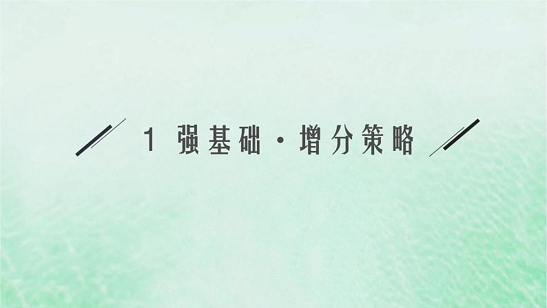 适用于新教材2024版高考生物一轮总复习第1单元细胞的概述细胞的分子组成第2讲细胞中的无机物糖类和脂质课件新人教版04