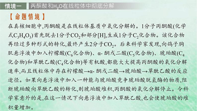 适用于新教材2024版高考生物一轮总复习第3单元细胞的代谢情境突破课2细胞呼吸过程的深入探究课件新人教版02