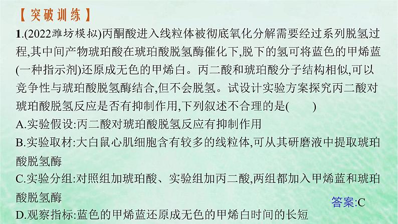 适用于新教材2024版高考生物一轮总复习第3单元细胞的代谢情境突破课2细胞呼吸过程的深入探究课件新人教版04