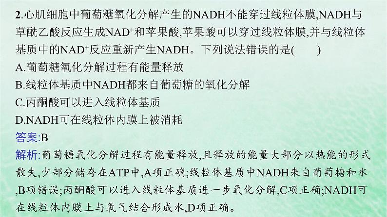 适用于新教材2024版高考生物一轮总复习第3单元细胞的代谢情境突破课2细胞呼吸过程的深入探究课件新人教版06