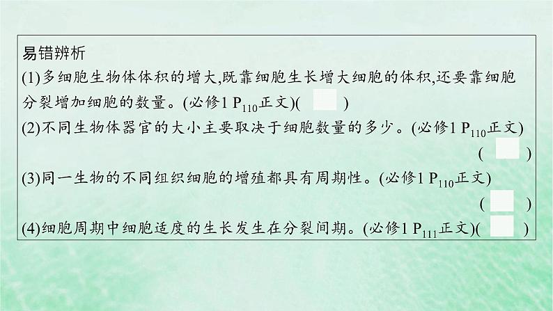 适用于新教材2024版高考生物一轮总复习第4单元细胞的生命历程第16讲细胞的增殖课件新人教版第8页