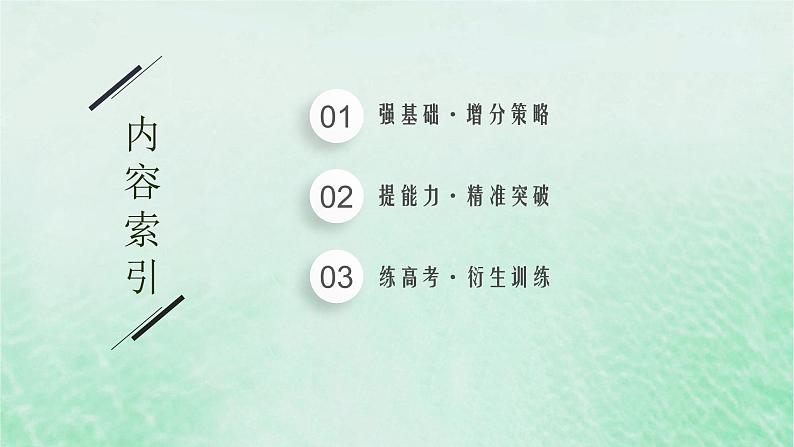 适用于新教材2024版高考生物一轮总复习第4单元细胞的生命历程第17讲减数分裂和受精作用课件新人教版第3页