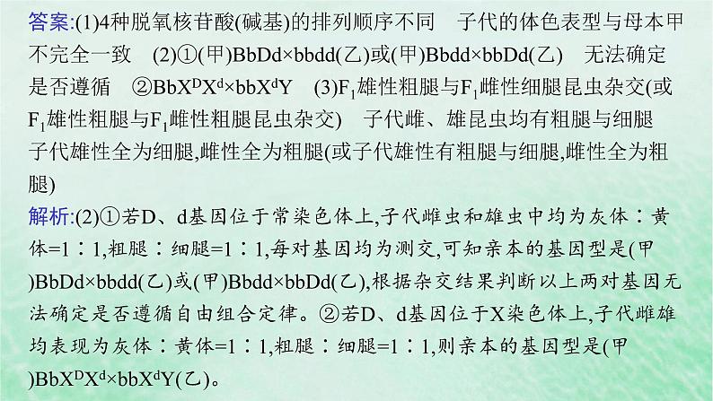 适用于新教材2024版高考生物一轮总复习第5单元孟德尔遗传定律与伴性遗传专题精研课7探究基因在染色体上的位置课件新人教版第5页