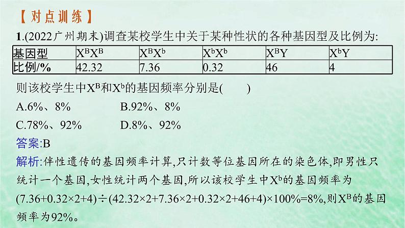 适用于新教材2024版高考生物一轮总复习第7单元生物的变异与进化专题精研课10基因频率与基因型频率的计算课件新人教版第3页