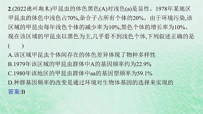 适用于新教材2024版高考生物一轮总复习第7单元生物的变异与进化专题精研课10基因频率与基因型频率的计算课件新人教版第4页