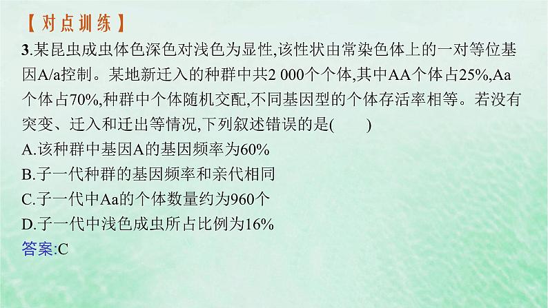 适用于新教材2024版高考生物一轮总复习第7单元生物的变异与进化专题精研课10基因频率与基因型频率的计算课件新人教版第8页