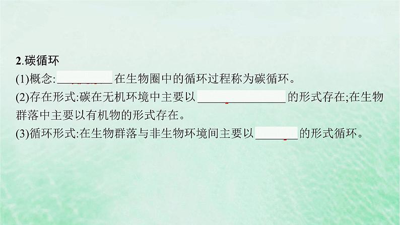 适用于新教材2024版高考生物一轮总复习第9单元生物与环境第43讲生态系统的物质循环信息传递及其稳定性课件新人教版06