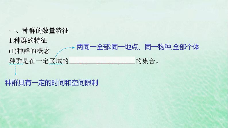 适用于新教材2024版高考生物一轮总复习第9单元生物与环境第39讲种群及其动态课件新人教版05