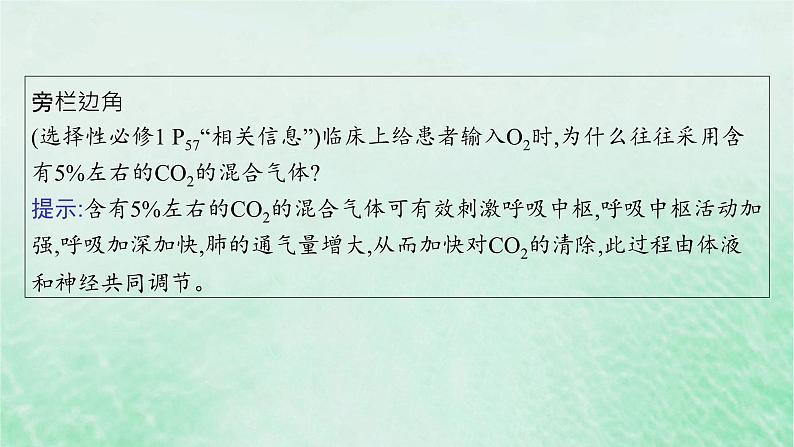 适用于新教材2024版高考生物一轮总复习第8单元稳态与调节第33讲神经调节与体液调节的关系课件新人教版第8页