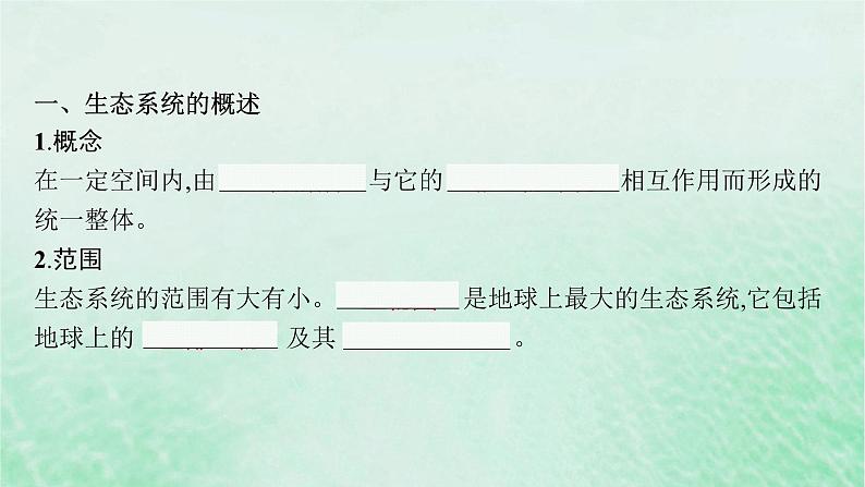 适用于新教材2024版高考生物一轮总复习第9单元生物与环境第41讲生态系统的结构课件新人教版第5页