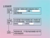 新教材2023年高中生物第2章基因和染色体的关系第1节减数分裂和受精作用第2课时观察蝗虫精母细胞减数分裂装片及受精作用课件新人教版必修2