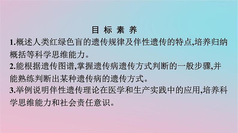 新教材2023年高中生物第2章基因和染色体的关系第3节伴性遗传课件新人教版必修2第2页