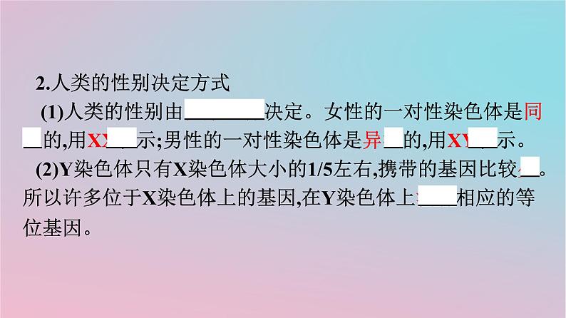 新教材2023年高中生物第2章基因和染色体的关系第3节伴性遗传课件新人教版必修2第5页