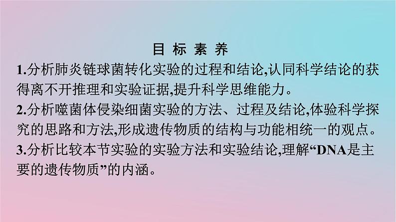 新教材2023年高中生物第3章基因的本质第1节DNA是主要的遗传物质课件新人教版必修202