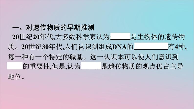 新教材2023年高中生物第3章基因的本质第1节DNA是主要的遗传物质课件新人教版必修204