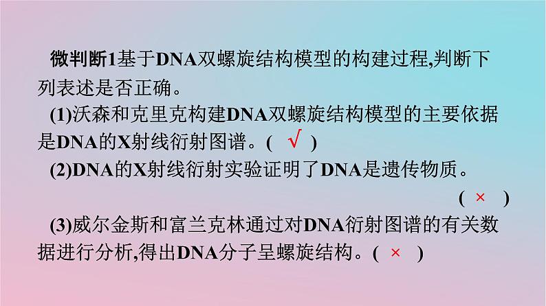 新教材2023年高中生物第3章基因的本质第2节DNA的结构课件新人教版必修207