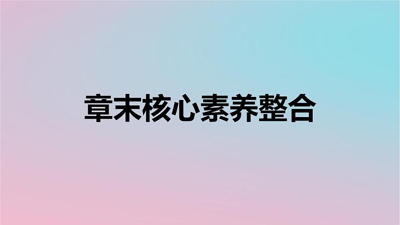 新教材2023年高中生物第5章基因突变及其他变异章末核心素养整合课件新人教版必修2第1页