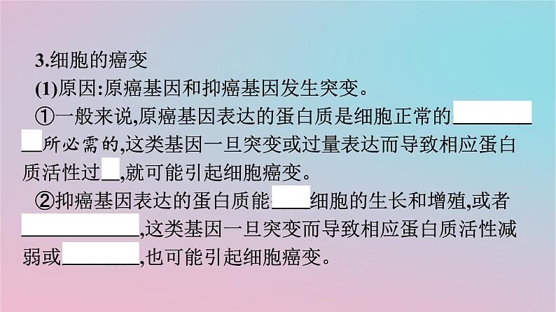 新教材2023年高中生物第5章基因突变及其他变异第1节基因突变和基因重组课件新人教版必修2第7页