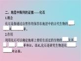 新教材2023年高中生物第6章生物的进化第1节生物有共同祖先的证据课件新人教版必修2