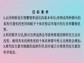 新教材2023年高中生物第6章生物的进化第3节种群基因组成的变化与物种的形成第1课时种群基因组成的变化课件新人教版必修2