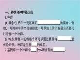 新教材2023年高中生物第6章生物的进化第3节种群基因组成的变化与物种的形成第1课时种群基因组成的变化课件新人教版必修2