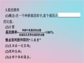 新教材2023年高中生物第6章生物的进化第3节种群基因组成的变化与物种的形成第1课时种群基因组成的变化课件新人教版必修2