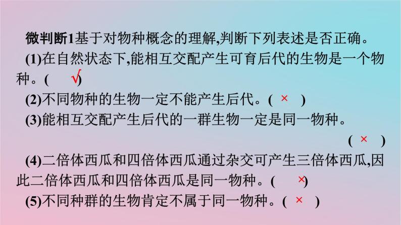 新教材2023年高中生物第6章生物的进化第3节种群基因组成的变化与物种的形成第2课时隔离在物种形成中的作用课件新人教版必修206