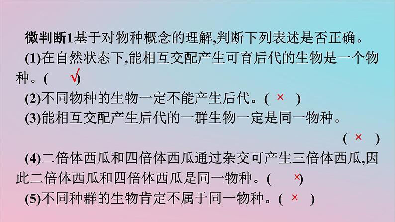 新教材2023年高中生物第6章生物的进化第3节种群基因组成的变化与物种的形成第2课时隔离在物种形成中的作用课件新人教版必修206