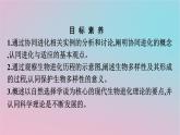 新教材2023年高中生物第6章生物的进化第4节协同进化与生物多样性的形成课件新人教版必修2