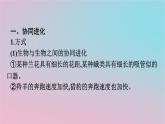 新教材2023年高中生物第6章生物的进化第4节协同进化与生物多样性的形成课件新人教版必修2