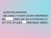 新教材2023年高中生物第6章生物的进化第4节协同进化与生物多样性的形成课件新人教版必修2