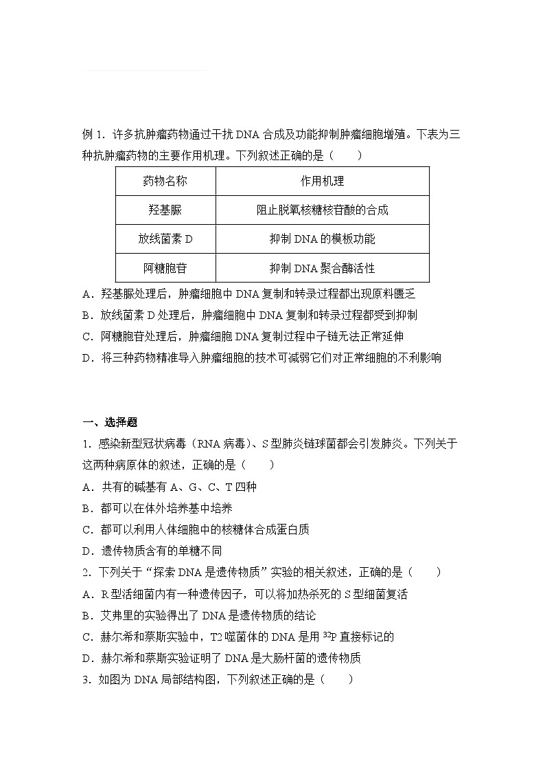 生物（新教材）高一暑假作业之巩固练习4 基因的本质含答案解析01