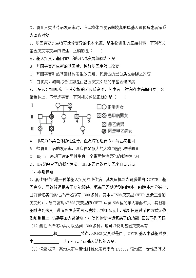 生物（新教材）高一暑假作业之巩固练习6 基因突变、基因重组及染色体变异含答案解析03