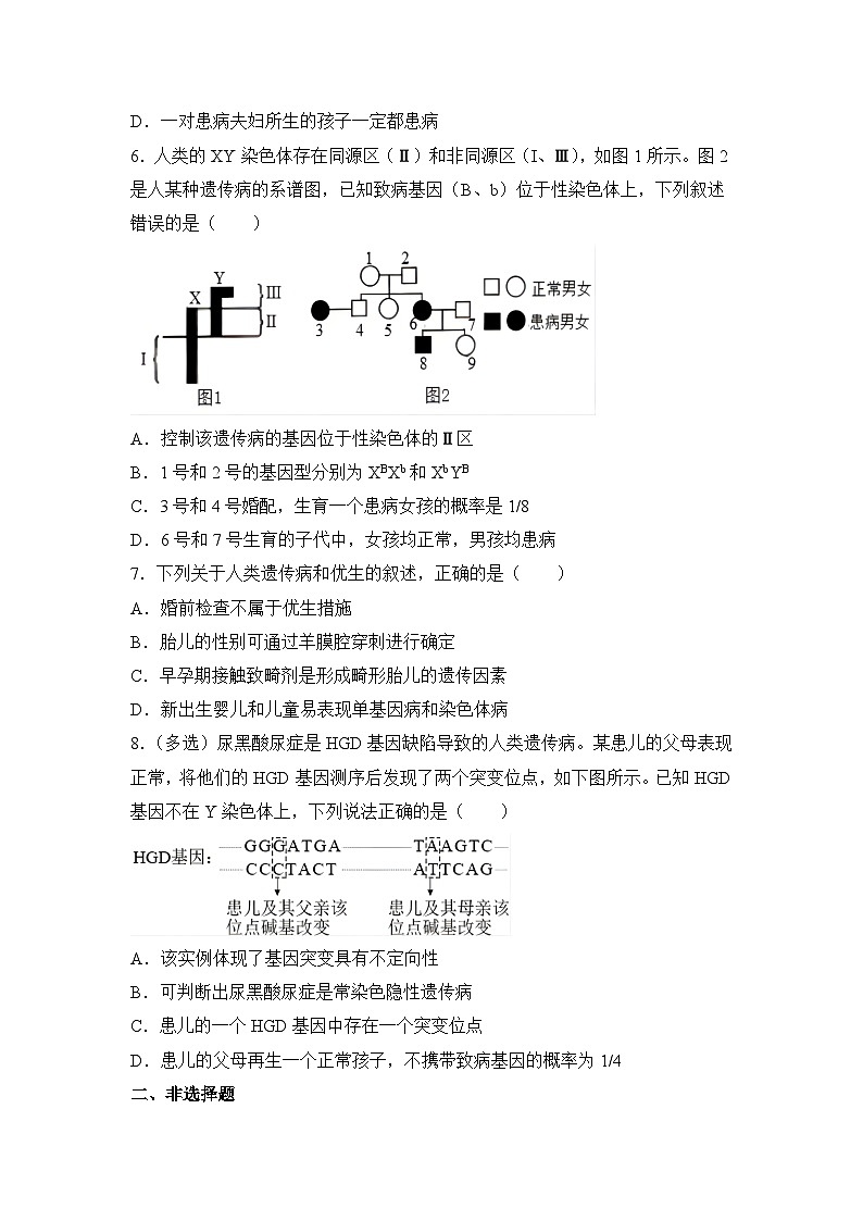 生物（新教材）高一暑假作业之巩固练习7 伴性遗传和人类遗传病含答案解析03