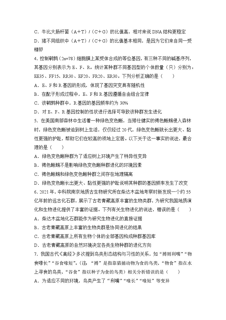 生物（新教材）高一暑假作业之巩固练习8 生物的遗传含答案解析02