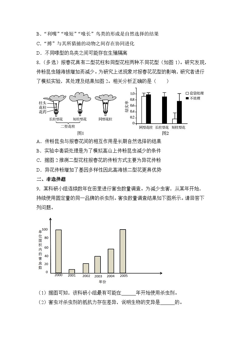 生物（新教材）高一暑假作业之巩固练习8 生物的遗传含答案解析03